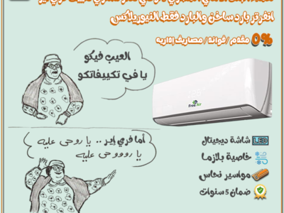 تكيف فري اير 1.5حصان بارد/ساخن