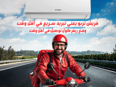 عرض خاص علي تكيف فريش بريمير تربو4ح بارد/ساخن