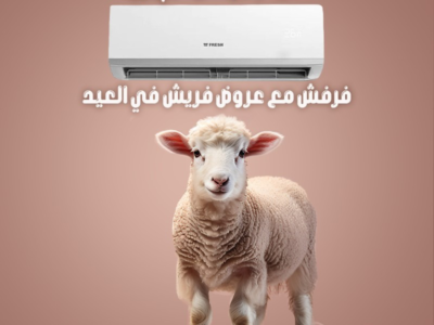 اسعار تكيفات فريش بريمير تربو5ح بارد/ساخن