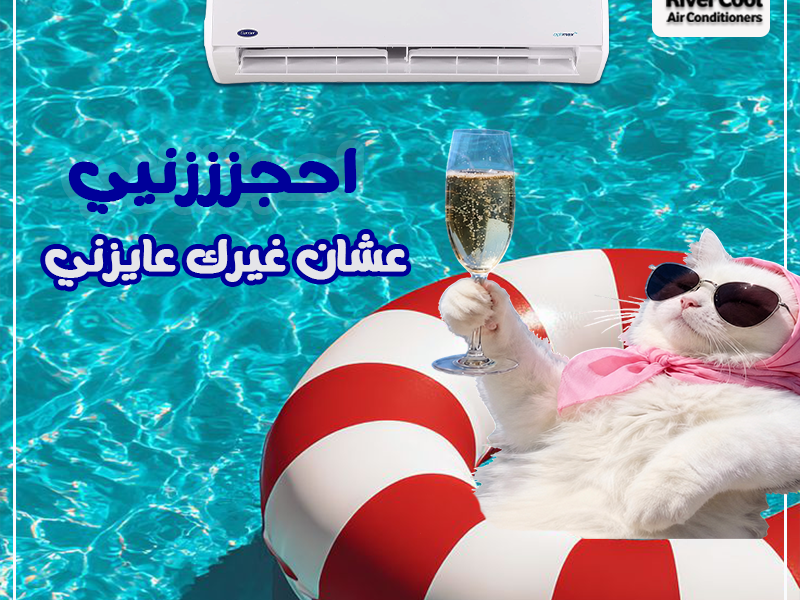 كاريير أوبتيماكس… تبريد أقوى في ثواني!