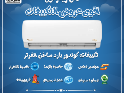 شرح رموز ريموت مكيف كوندور