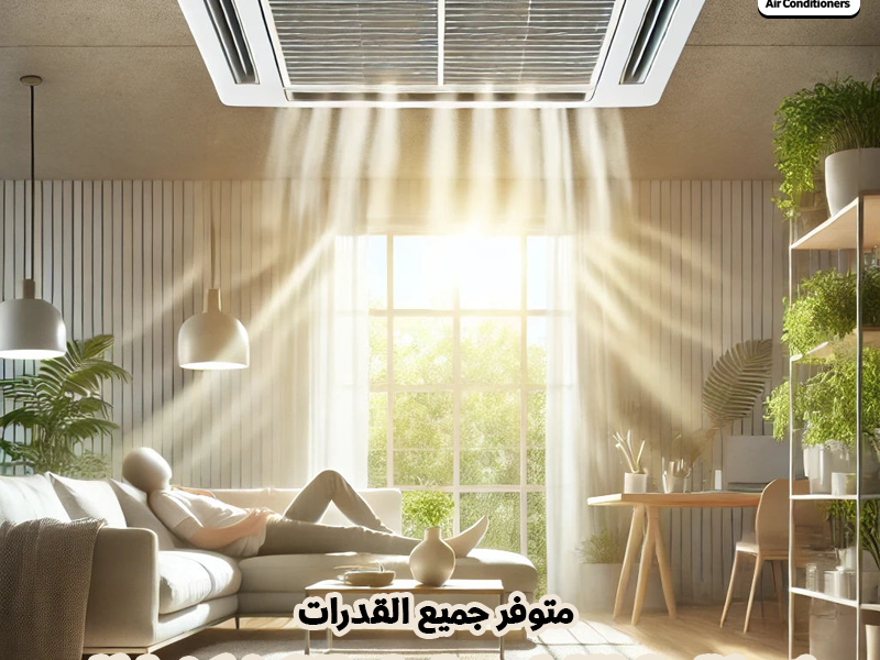 تكييف كاريير من ريفر كول – جودة تدوم وأداء يعتمد عليه