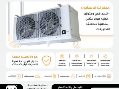 توريد معدات غرف تبريد