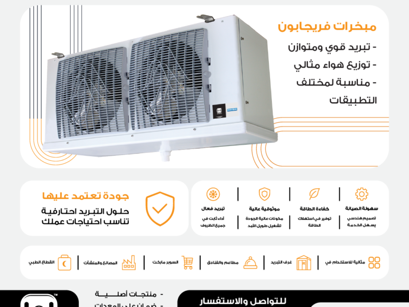 توريد معدات غرف تبريد