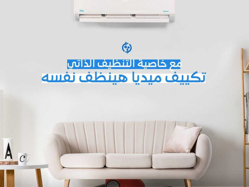 تكيف ميديا ميشن انفرتر بارد فقط2.25حصان
