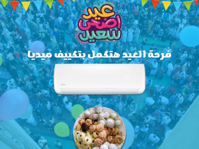 اسعار تكييف ميديا انفرتر