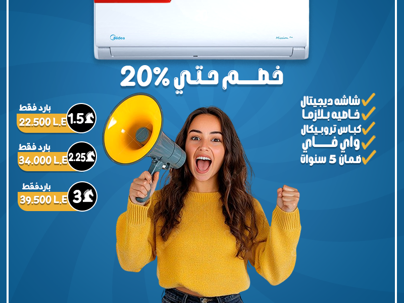 ☀️ الجو نار؟ مع تكييف ميديا من ريفر كول هتنسى الحر!