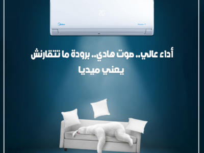 - اسعار ومميزات تكييف ميديا 2026