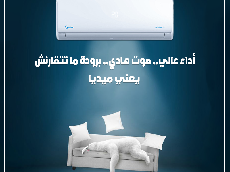 - اسعار ومميزات تكييف ميديا 2026