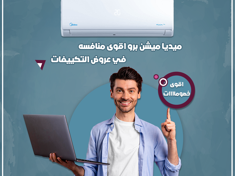 سعر تكييف ميديا 2.25 حصان بارد فقط