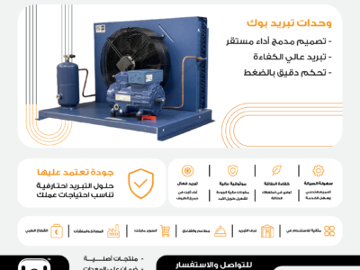 توريد معدات غرف تبريد