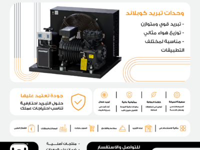 توريد معدات غرف تبريد