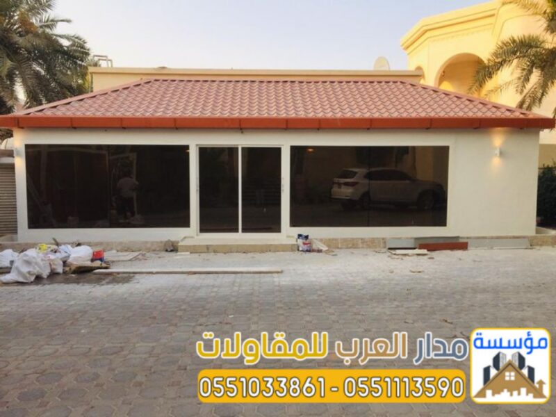 مقاول بناء ملاحق تسليم مفتاح بالرياض | بناء غرفة سائق 0551033861