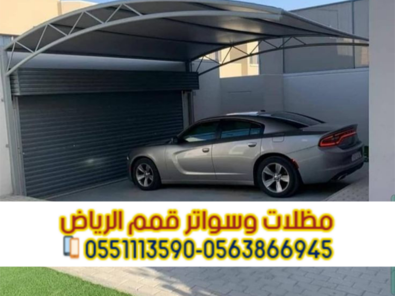 تركيب مظلات سيارات بالرياض | بأفضل الأسعار والجودة 0563866945
