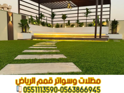 مظلات جلسات خارجية في الرياض | تركيب برجولات حدائق وأسقف 0563866945