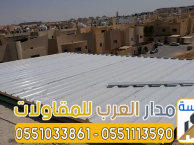 ألواح ساندوتش بانل في الرياض | خدمات توريد و تركيب ساندوتش بانل 0551033861