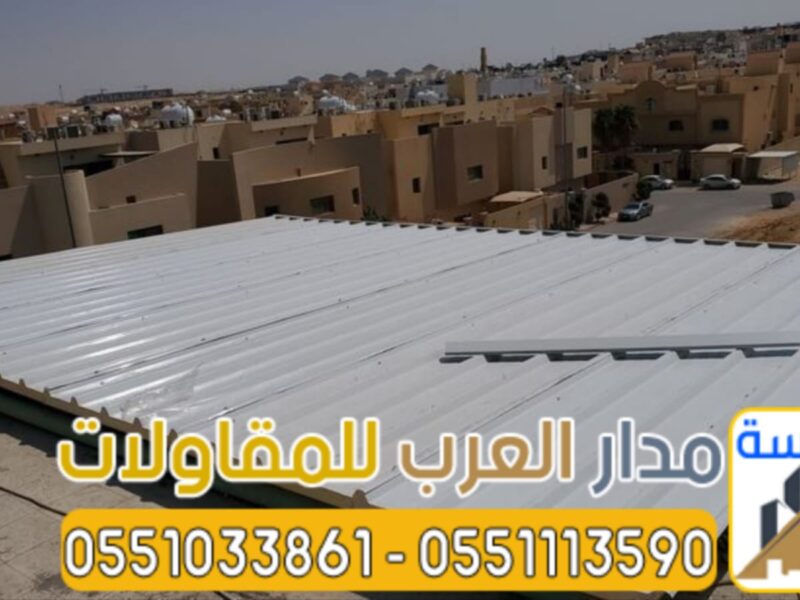 ألواح ساندوتش بانل في الرياض | خدمات توريد و تركيب ساندوتش بانل 0551033861