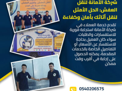 نقل عفش مكة المكرمة باحترافية عالية 0540206575