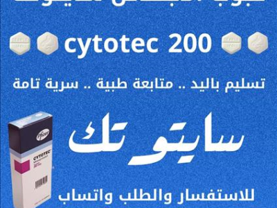 حبوب اجهاض آمنة وفعالة واتــــساب 00966580194375