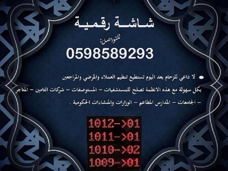 اجهزة الانتظار وترتيب الدور للعملاء
