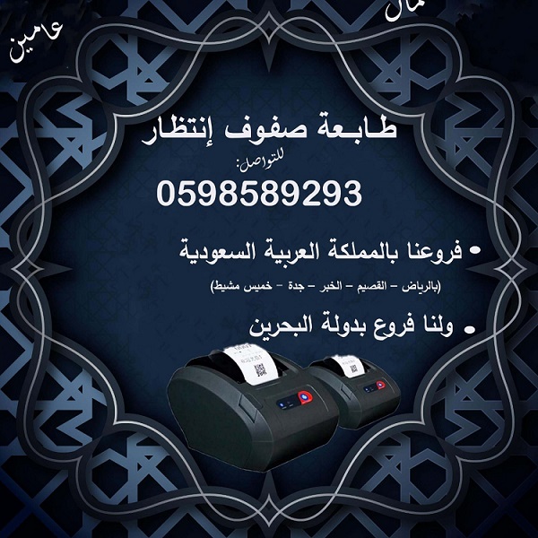 اجهزة الانتظار وترتيب الدور للعملاء