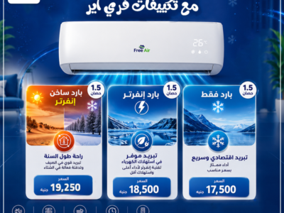 سعر تكييف Free Air 1.5 حصان مستعمل