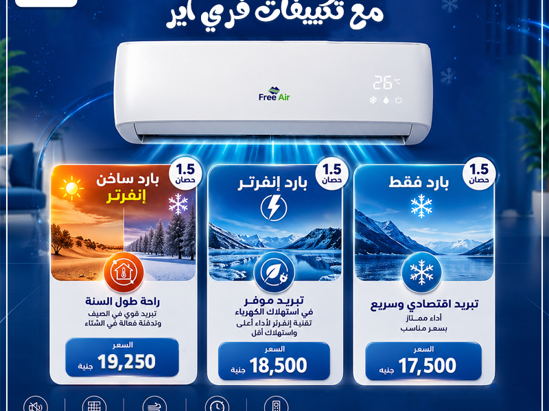 سعر تكييف Free Air 1.5 حصان مستعمل