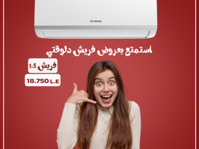 سعر تكييف فريش 1.5 حصان بارد بلازما ديجيتال