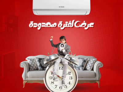 عروض أفضل عروض تكييف فريش هذا الموسم