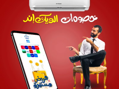 سعر تكييف فريش 3 حصان بارد فقط
