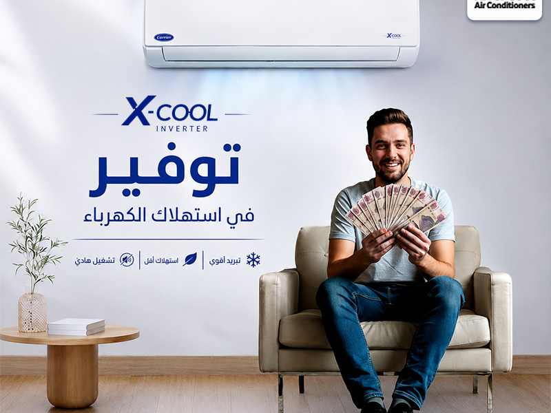 سعر تكييف كاريير 1.5 حصان انفرتر بارد فقط بي تك