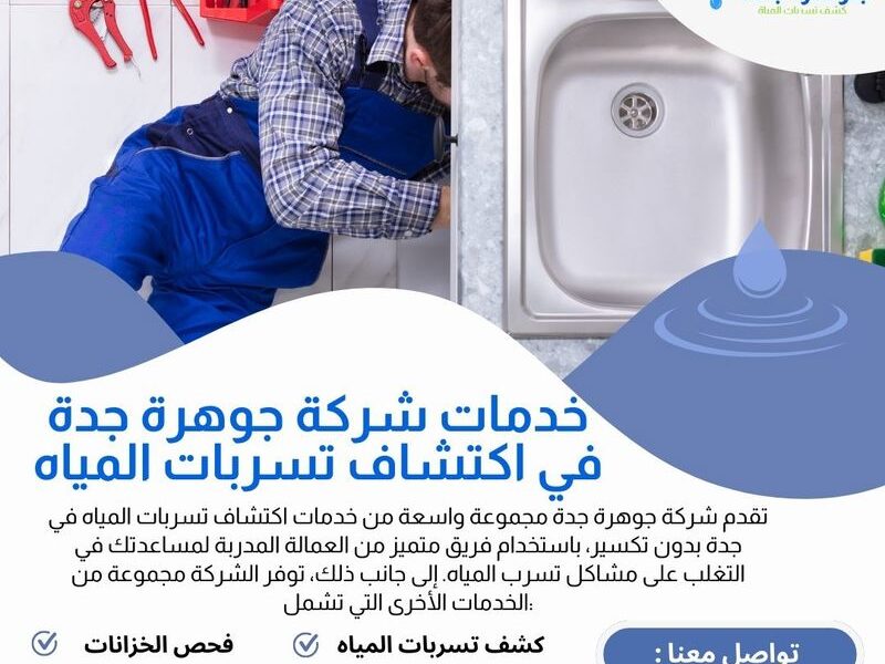 أفضل خدمات عزل خزانات المياه بجدة 0562054666
