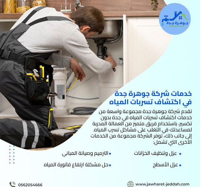 حل مشكلة تسرب المياه تحت البلاط بشكل ذكي