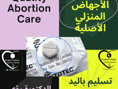 حبوب الاجهاض الاصلية واتــــساب 00966580194375