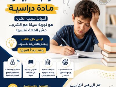لماذا يفشل بعض الطلاب رغم المذاكرة؟ الأسباب والحلول