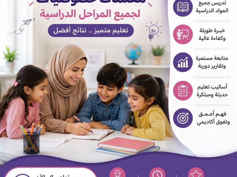معلمة خصوصية بأبها | تدريس لجميع المراحل الدراسية 0537655501