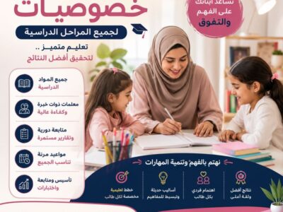 معلمات خصوصى تأسيس ومتابعة بجدة 0537655501