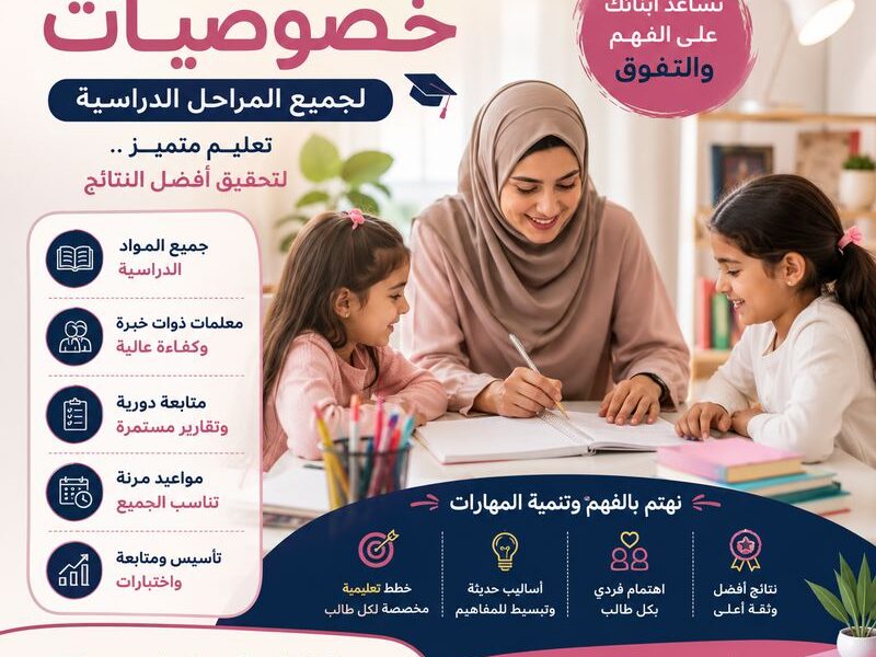 معلمات خصوصى تأسيس ومتابعة بجدة 0537655501