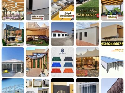 متخصصون في تركيب خيام ملكية/ مظلات /وسواتر/ وهناجر/ ومستودعات/ وشبوك امنيه زراعية/ وجميع اعمال الحديد/ مظلات سيارات ’ مظلات ساحات ’ مظلات مدارس ’ تغطية المسابح ’050777639