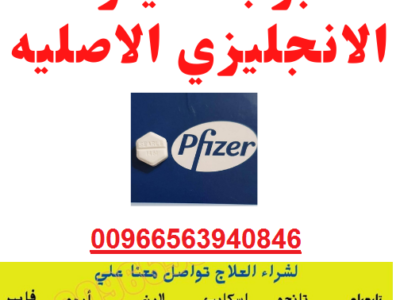 حبوب الإجهاض-سايتوتك200-في الرياض 00966563940846 حبوب تسقيط الجنين سايتوتيك النهدي في الرياض للبيع