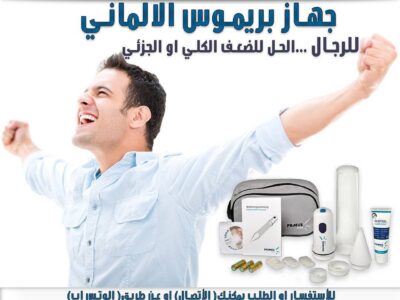 جهاز بريموس Primusالالماني
