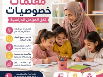 معلمة تأسيس خصوصي جدة | تأسيس أكاديمي مميز0537655501