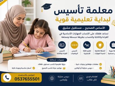 معلمة تأسيس ابتدائي في الرياض بخبرة وكفاءة 0537655501
