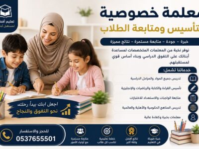معلمة خصوصية بالرياض 0537655501