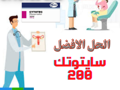 حبوب الاجهاض في السعودية ↕ 00966538159747 ↕ Cytotec Pills in Saudi سايتوتك في السعوديه