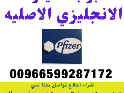 سايتوتك في السعوديه | 00966599287172 | معلومات هامة حول سايتوتك في السعودية