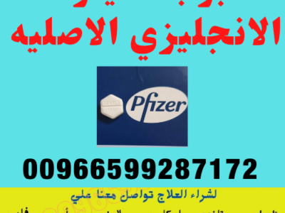 سايتوتك في السعوديه | 00966599287172 | معلومات هامة حول سايتوتك في السعودية