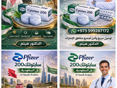 سايتوتك في السعوديه | 00966599287172 |ادوية اجهاض الحمل لا تباع في صيدلية النهدي