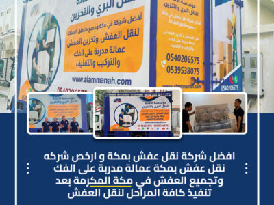 نقل عفش من مكة إلى خميس مشيط 0540206575