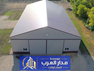 بناء هناجر ومستودعات في الرياض | مقاول بناء هنجر 0551033861